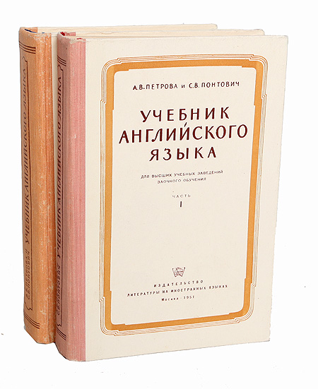 Учебник английского языка В двух частях Антикварное издание Сохранность: Хорошая Издательство: Издательство литературы на иностранных языках, 1951 г Твердый переплет, 1024 стр Тираж: 75000 экз Формат: 60x92/16 инфо 2561i.