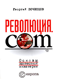 Революция com Основы протестной инженерии Серия: Технологии инфо 2784i.