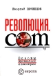 Революция com Основы протестной инженерии Серия: Технологии инфо 2784i.