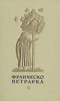 Франческо Петрарка Избранная лирика Авторский сборник Антикварное издание Сохранность: Хорошая Издательство: Государственное издательство художественной литературы, 1953 г Твердый переплет, 204 стр инфо 2821i.
