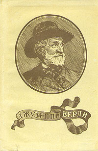Джузеппе Верди Формат: DVD (PAL) (Упрощенное издание) (Keep case) Дистрибьютор: Светла Региональный код: 5 Количество слоев: DVD-9 (2 слоя) Звуковые дорожки: Русский Закадровый перевод Dolby Digital 5 1 инфо 6251i.