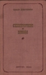 Тарас Шевченко Стихотворения и поэмы Серия: Школьная библиотека инфо 7490i.