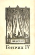 Генрих IV Серия: След в истории инфо 7509i.