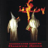 Кооператив Ништяк Памяти Дика Формат: 2 Audio CD (Jewel Case) Дистрибьютор: Ur-realist Records Лицензионные товары Характеристики аудионосителей 2001 г Альбом инфо 7530i.