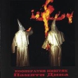 Кооператив Ништяк Памяти Дика Формат: 2 Audio CD (Jewel Case) Дистрибьютор: Ur-realist Records Лицензионные товары Характеристики аудионосителей 2001 г Альбом инфо 7530i.