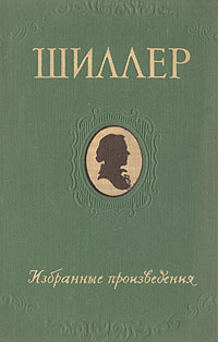 Фридрих Шиллер Избранные произведения Авторский сборник Антикварное издание Сохранность: Хорошая Издательство: Издательство Детской литературы, 1955 г Твердый переплет, 505 стр Тираж: 100000 экз Формат: 60x92/16 инфо 7542i.