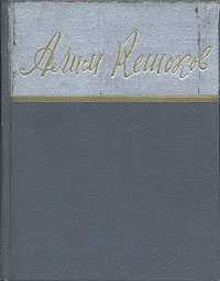 Алим Кешоков Стихи Серия: Библиотека советской поэзии инфо 7550i.