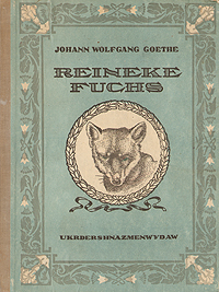 Reineke Fuchs Антикварное издание Сохранность: Хорошая Издательство: Ukrdershnazmenwydaw, 1938 г Твердый переплет, 194 стр Формат: 84x108/16 (~205х290 мм) инфо 7559i.