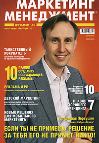 Маркетинг Менеджмент, № 7-8, 2007 Периодическое издание Издательство: ИД Богданов и партнеры, 2007 г Мягкая обложка, 144 стр инфо 7618i.