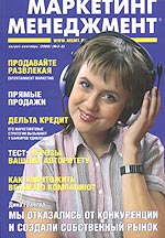 Журнал "Маркетинг Менеджмент" № 2-3 (август-сентябрь)/2006 г наш выбор Фоторепортаж Наш комикс инфо 7676i.