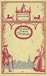 История Генри Эсмонда Антикварное издание Сохранность: Хорошая Издательство: Правда, 1959 г Твердый переплет, 548 стр Тираж: 150000 экз Формат: 84x108/32 (~130х205 мм) инфо 7706i.