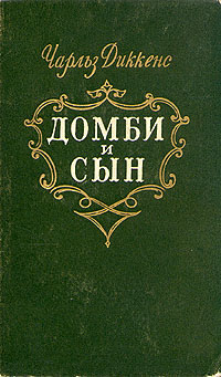 Домби и сын Том 2 Антикварное издание Сохранность: Хорошая Издательство: Государственное издательство Карело-Финской ССР, 1954 г Твердый переплет, 504 стр Тираж: 100000 экз Формат: 84x108/32 (~130х205 мм) инфо 7708i.