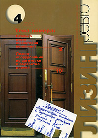Журнал "Лизинг ревю", № 4/2005 вопросы Новости компаний и др инфо 7710i.