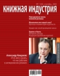 Книжная индустрия, №7, сентябрь 2009 Периодическое издание Издательство: Вертикаль, 2009 г Мягкая обложка инфо 7719i.