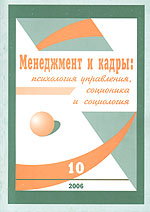 Менеджмент и кадры № 10/2006 Психология управления, соционика и социология 2006 г инфо 7755i.