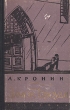 Замок Броуди Серия: Семейный роман инфо 7773i.