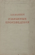 Л О Бланки Избранные произведения Серия: Предшественники научного социализма инфо 8815i.