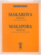 Н В Макарова Пьесы Для скрипки и фортепиано / N Makarova Pieces For Violin and Piano Издательство: Музыкальное издательство "П Юргенсон", 2006 г Мягкая обложка, 42 стр ISBN 5-9720-0032-6 инфо 9088i.