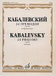 Д Кабалевский 24 прелюдии Сочинение 38 для фортепиано Издательство: Музыка, 2008 г Мягкая обложка, 72 стр ISBN 978-5-7140-0560-2 Тираж: 300 экз Формат: 60x90/8 (~220х290 мм) инфо 9120i.