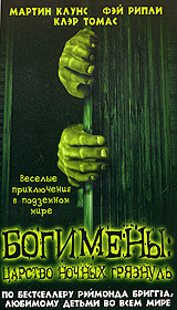Богимены: царство ночных грязнуль Формат: VHS (PAL) (Пластиковый бокс) Дистрибьютор: Екатеринбург Арт Dolby Digital Stereo ; Русский Закадровый перевод Лицензионные товары Характеристики видеоносителей 2004 инфо 9584i.
