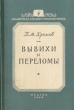 Вывихи и переломы Серия: Библиотека среднего медработника инфо 9604i.