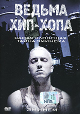 Ведьма Хип-Хопа Формат: DVD (PAL) (Super jewel case) Дистрибьютор: Пирамида Региональный код: 5 Субтитры: Русский Звуковые дорожки: Русский Dolby Digital 5 1 Английский Dolby Digital 5 1 Формат инфо 10407i.