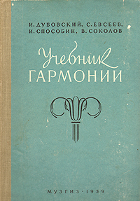 Учебник гармонии Букинистическое издание Сохранность: Хорошая Издательство: Музыка, 1986 г Твердый переплет, 480 стр Тираж: 25000 экз Формат: 60x90/16 (~145х217 мм) инфо 13413i.